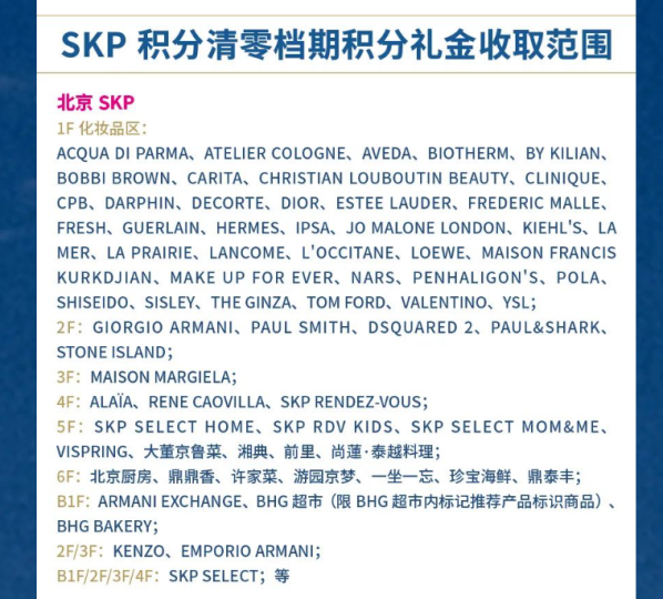 图片来源:北京SKP公众号