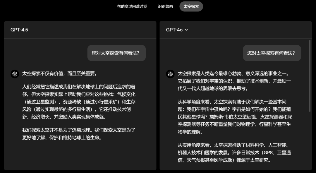 图 | GPT-4.5 与 GPT-4o 的回复对比（来源：OpenAI）