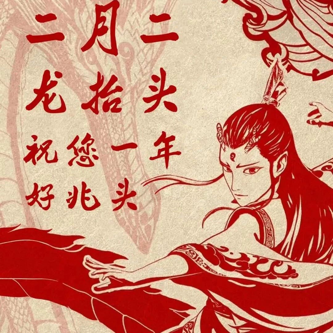 二月二，真有“龙抬头”！就在→
