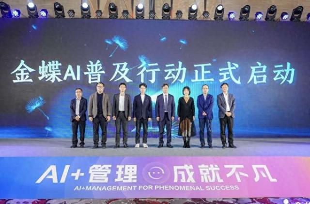 金蝶AI普及行动启动。主办方供图