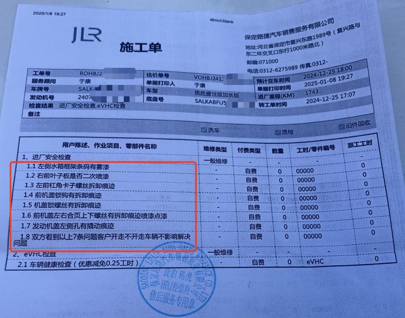 赵先生出示的售后工单。受访者供图