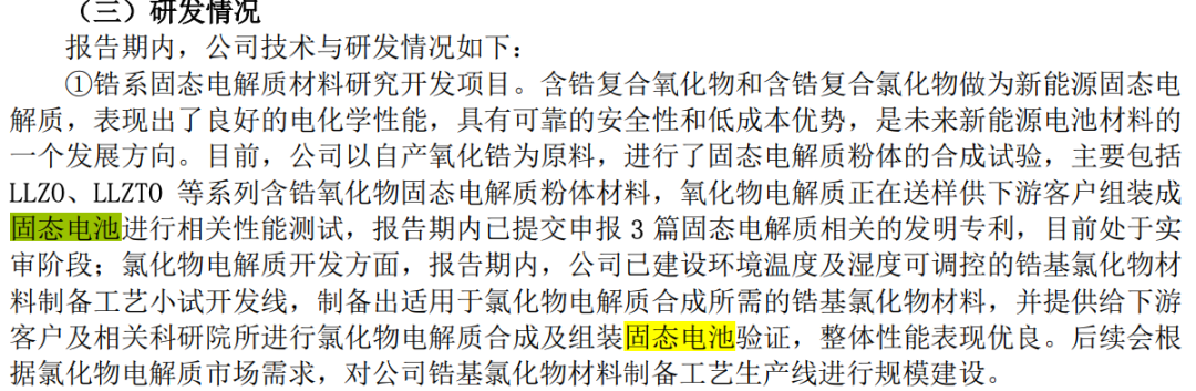 （三祥新材2023年财报截图）