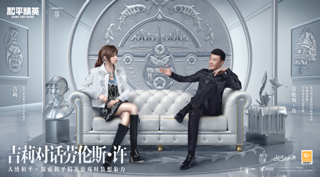 游戏与时尚设计师的联动