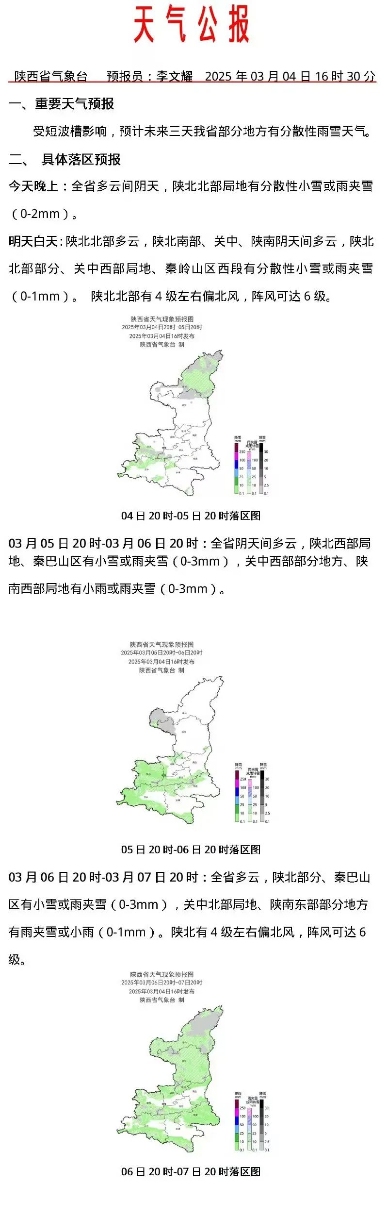 天气西安天气