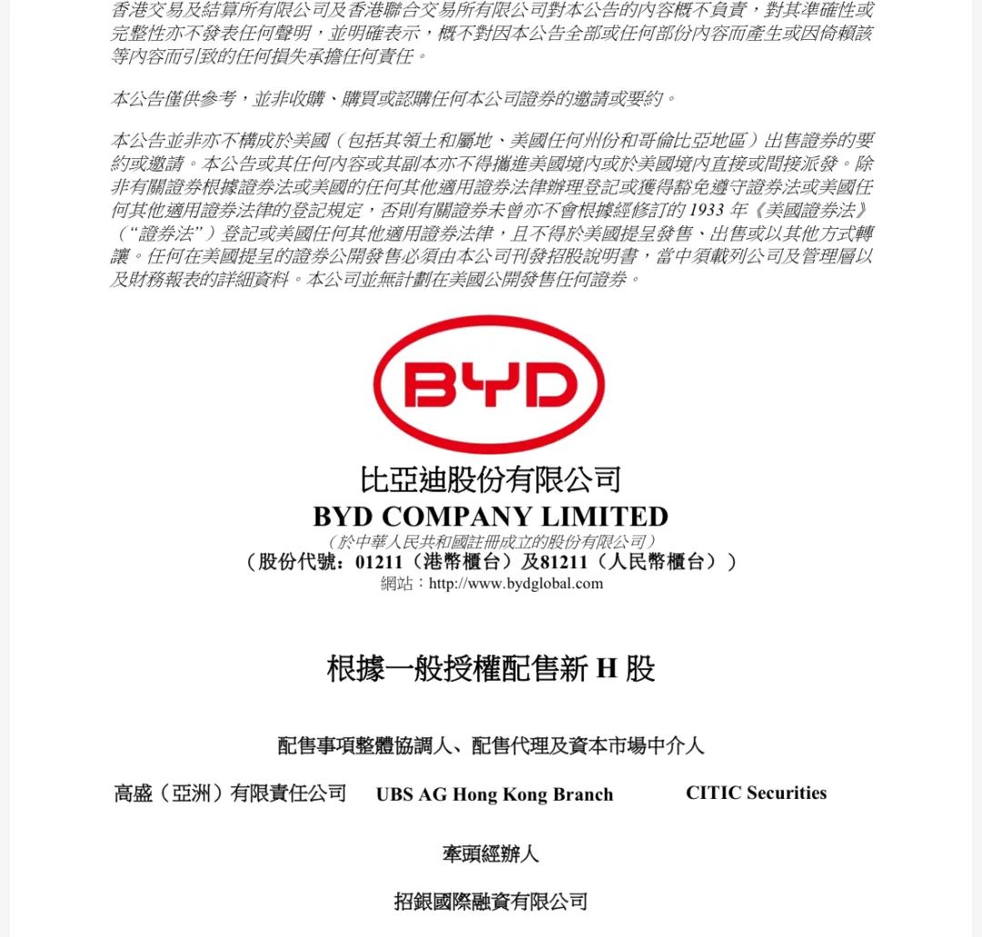 全球汽车行业史上最大规模！比亚迪闪电配售56亿美元