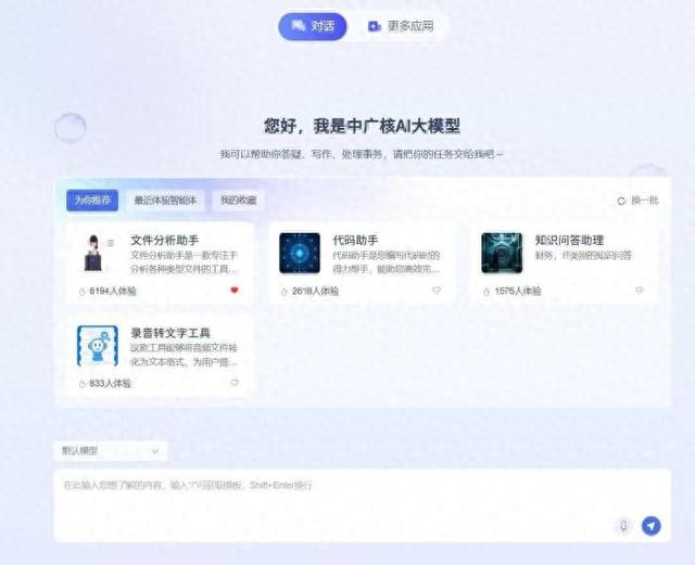 中广核AI大模型使用界面。中广核供图