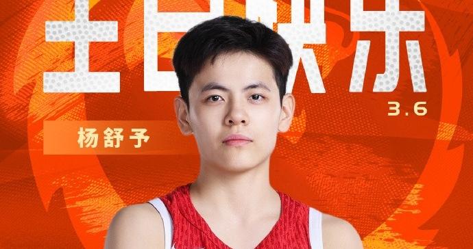🎂中国篮球之队官博祝杨舒予23岁生日快乐|中国篮球|杨舒予|生日_新浪新闻