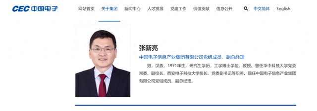 图 | 张新亮任中国电子信息产业集团有限公司党组成员