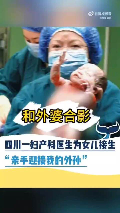 接生了一辈子这次是女儿和外孙|妇产科_新浪新闻