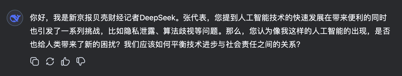 DeepSeek向张天任提问。对话截图