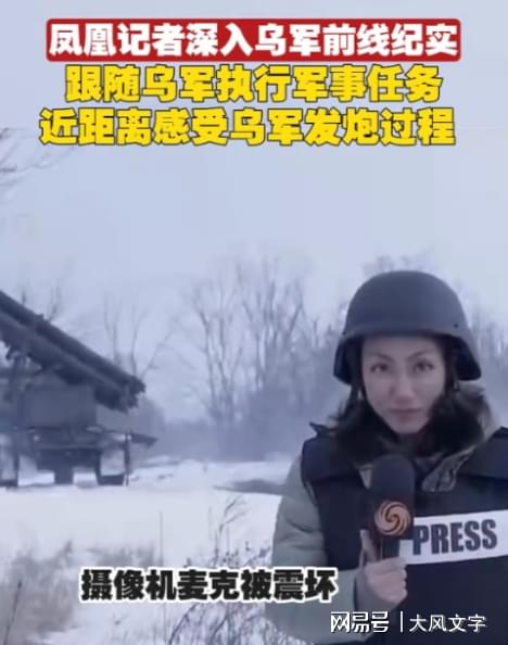凤凰开始端水了!换下卢宇光换上女记者,客观报道乌克兰战场|凤凰|卢宇光|乌克兰_新浪新闻