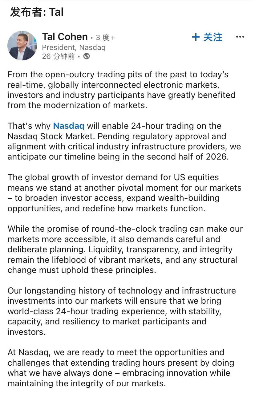 一天交易24小时？纳斯达克最新宣布