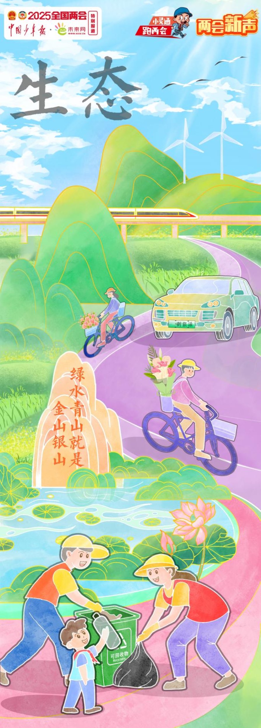 【两会新声·"00后"评论员观察】在绿水青山间感受美丽中国的春天