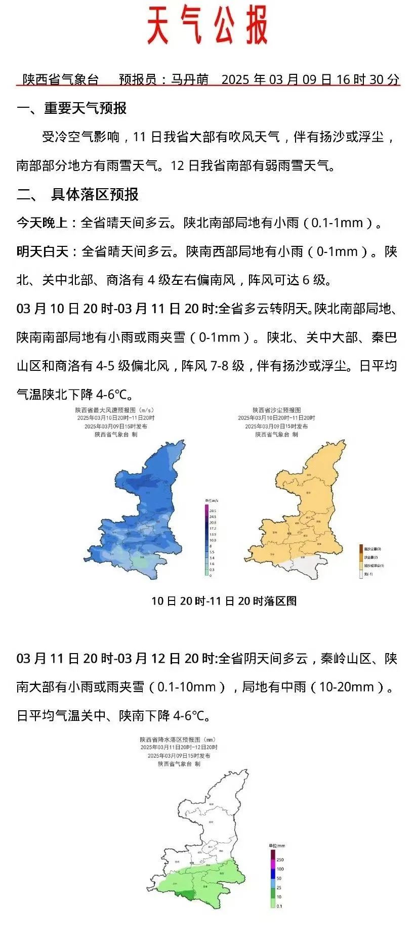 西安咸阳天气马上知
