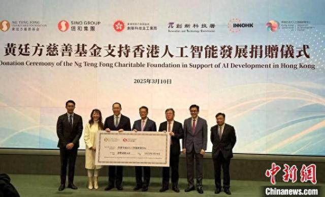 3月10日，黄廷方慈善基金支持香港人工智能发展捐赠仪式在港举行。 中新社记者 戴小橦 摄