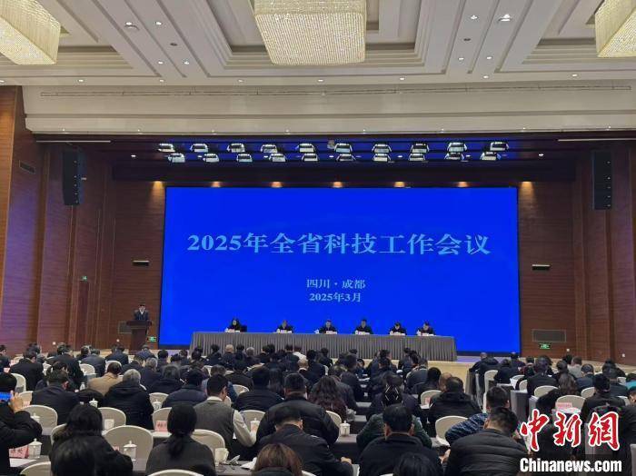 3月10日，四川成都，四川省2025年科技工作会召开。范颖 摄