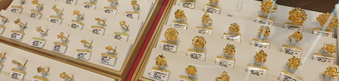 ☞金价越涨，这些生意越好做