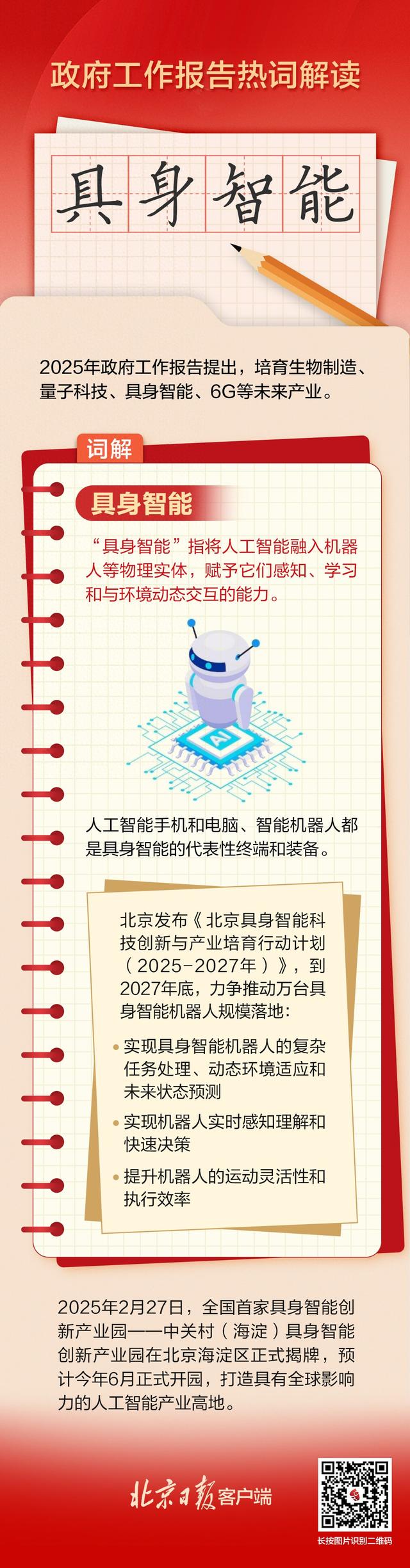 来源：北京日报客户端