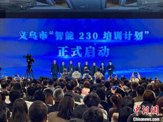 3月11日，浙江义乌官方启动“智能230培训计划”，即两年免费培训30万人次电商领域AI应用人才。董易鑫 摄
