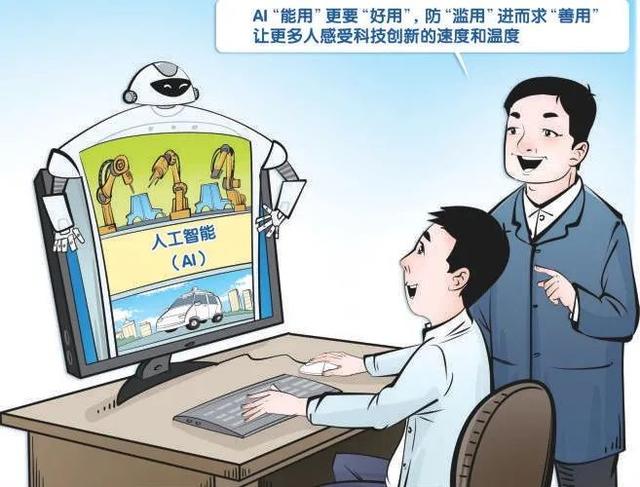 防范人工智能安全风险 图源：新华社