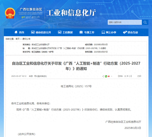 ▲自治区工业和信息化厅网站