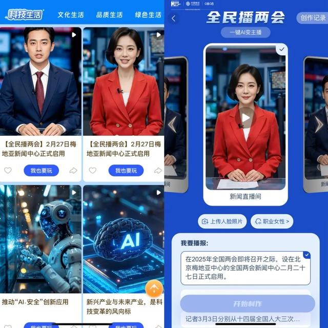AI播两会 图源：北京日报