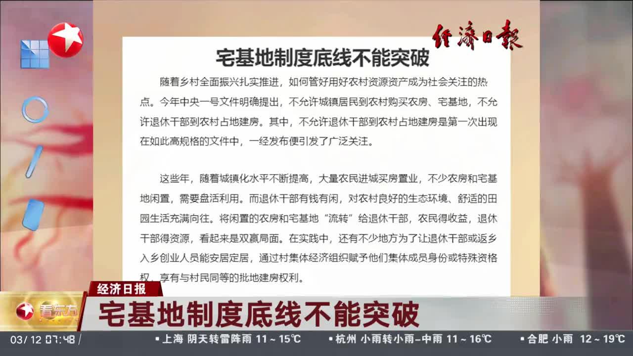 宅基地制度底线不能突破_手机新浪网
