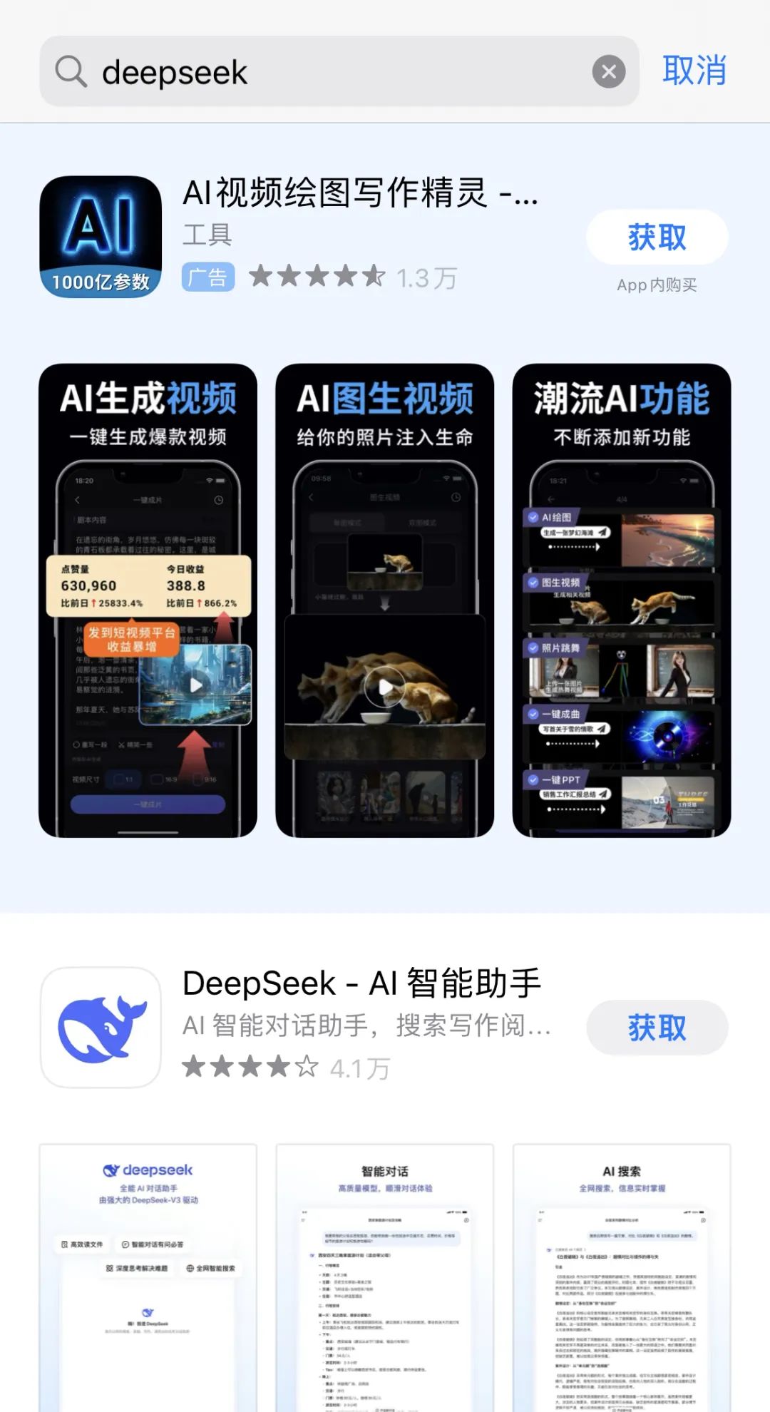 下载DeepSeek，苹果商店里竟有20多款“李鬼”！|软件_新浪财经_新浪网
