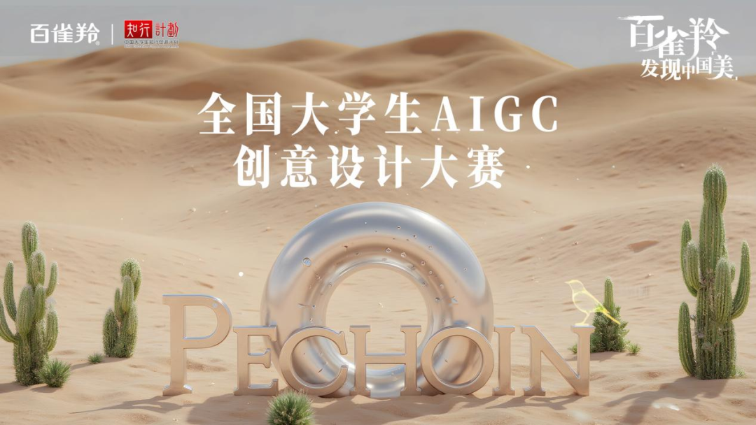 ▲百雀羚品牌发布的AI作品“沙漠绿洲”。图片来源：百雀羚AI创作