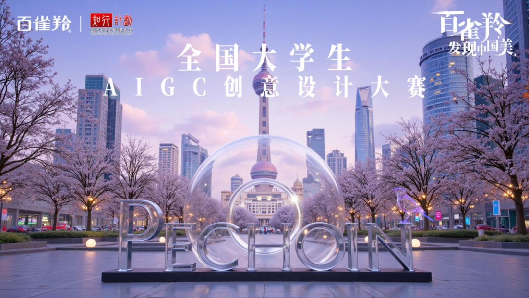 ▲百雀羚品牌发布的AI作品“上海街头”。百雀羚AI供图