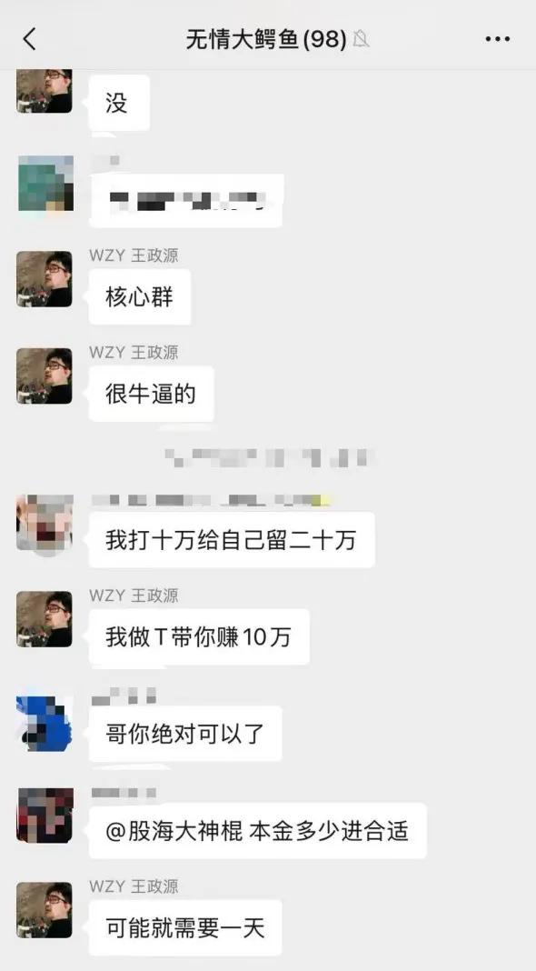 在付费1万后进的群里，王政源表示“核心群牛逼”/图源：受访者供图