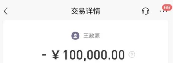 受访者提供了自己付费进入王政源的粉丝群，跟着他炒股的转账记录/图源：受访者供图