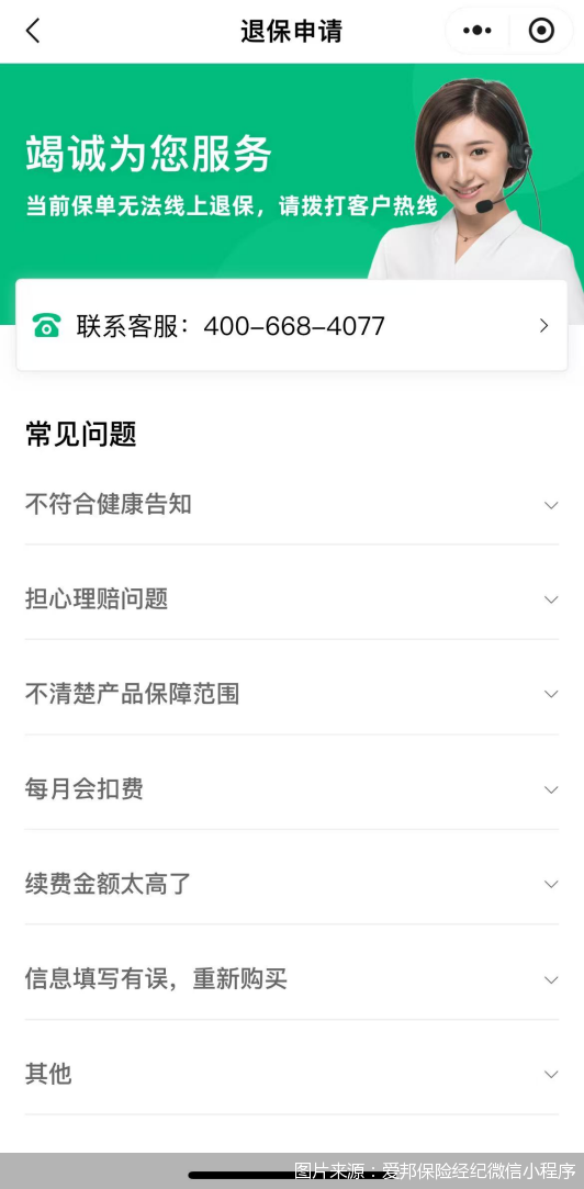 图片着手:爱邦保障经纪微信小措施