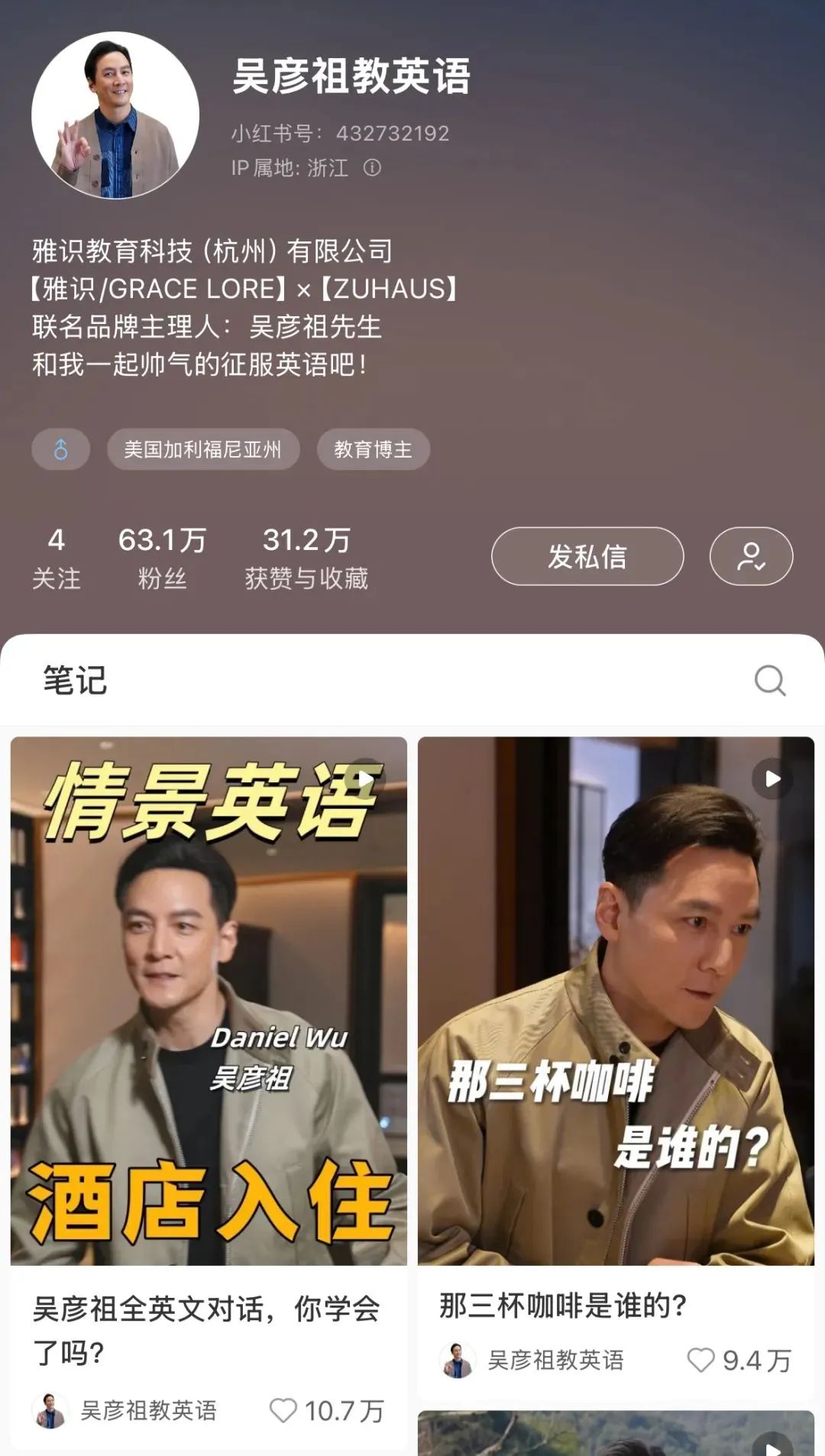 吴彦祖教英语？明星搞副业比打工人还拼