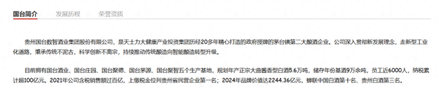 图片来源:国台酒业官网