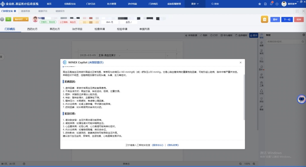 “AI知识助手”可以帮助医生辅助诊断。本文图片均为 澎湃新闻记者 陈斯斯 摄