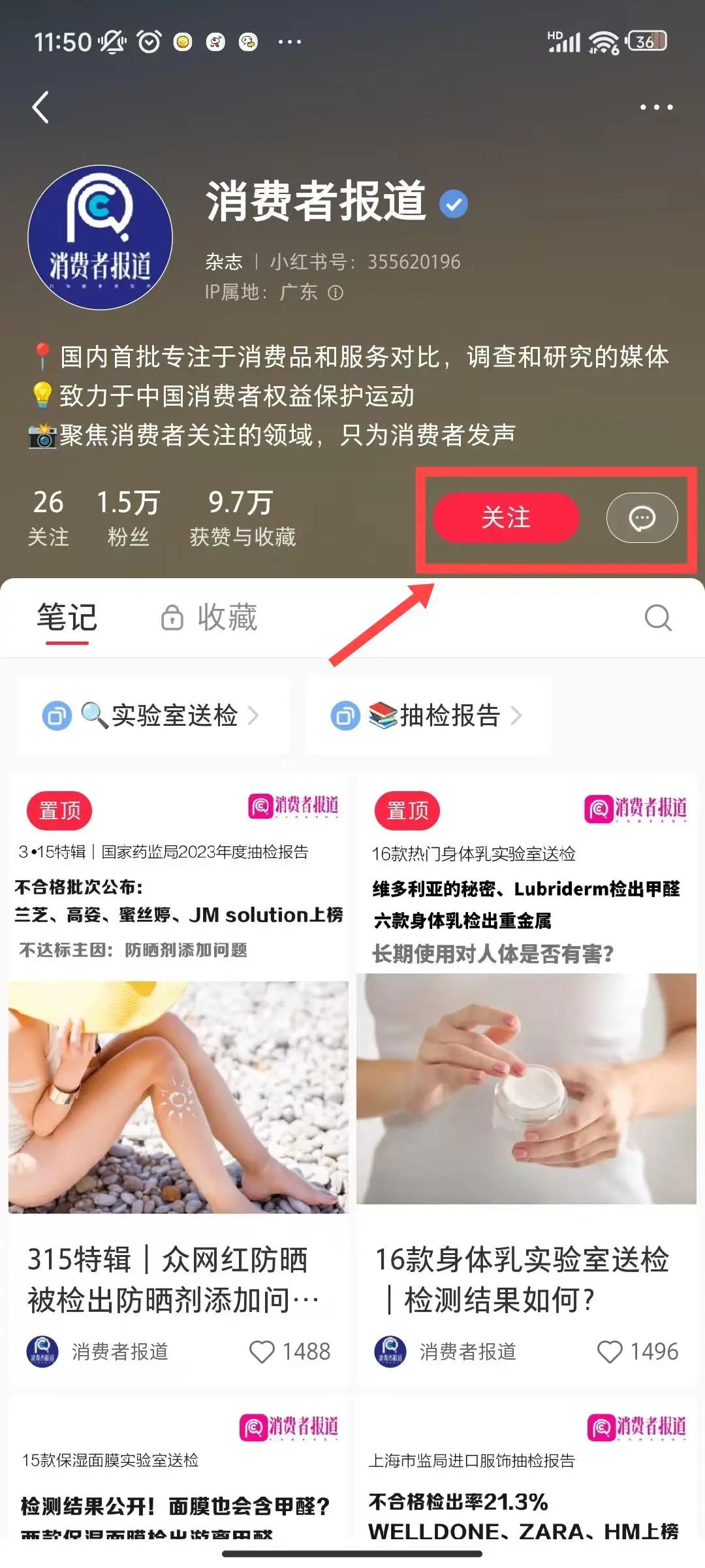 ▲《消费者报道》小红书、抖音、微博、官方网站向消费者提供专门的投诉渠道