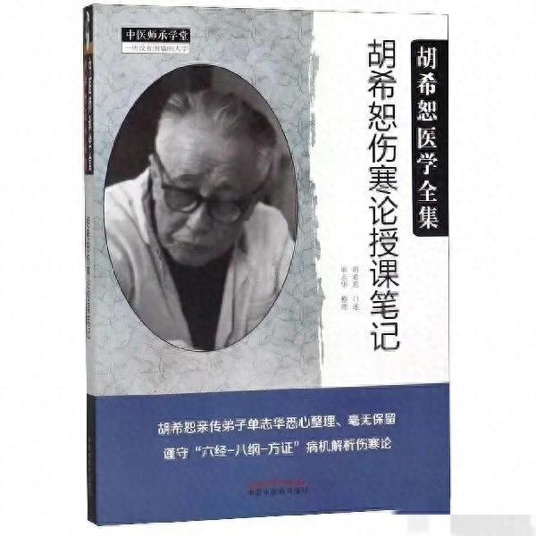 经方大家胡希恕教授谈《伤寒论》方剂鉴别|柴胡|水气|小柴胡|青龙|茵陈蒿_新浪新闻