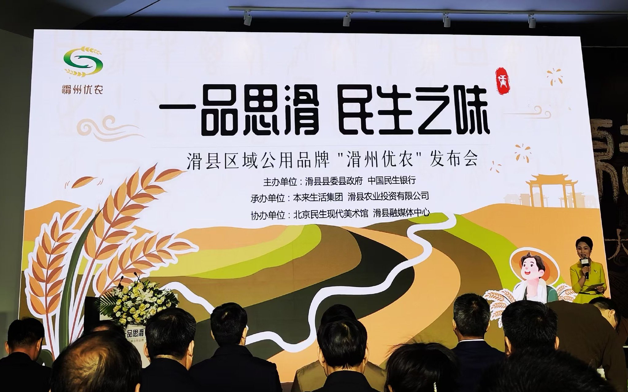 「滑州優農」區域公用品牌啟用，包含道口燒雞、老廟牛肉等 - 新浪香港
