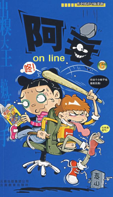 漫画《阿衰》迎来大结局？作者猫小乐回应|阿衰online_新浪财经_新浪网