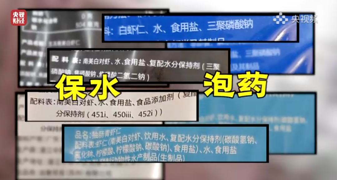 冷冻虾仁的处理方式叫做“泡药”。图 / 央视频截图