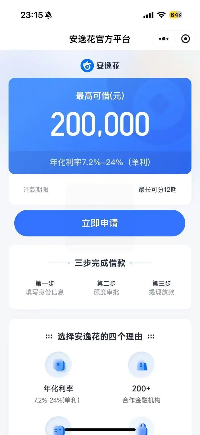 安逸花被集中投诉:借款3万多元利息近4000元 不知情被扣费(图1)