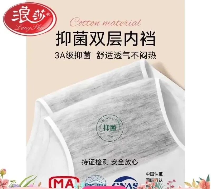 浪莎一次性内裤的宣传页。图 / 网络