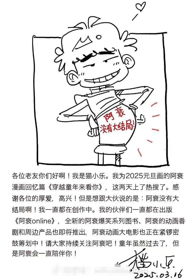 漫画《阿衰》迎来大结局？作者猫小乐回应|阿衰online_新浪财经_新浪网
