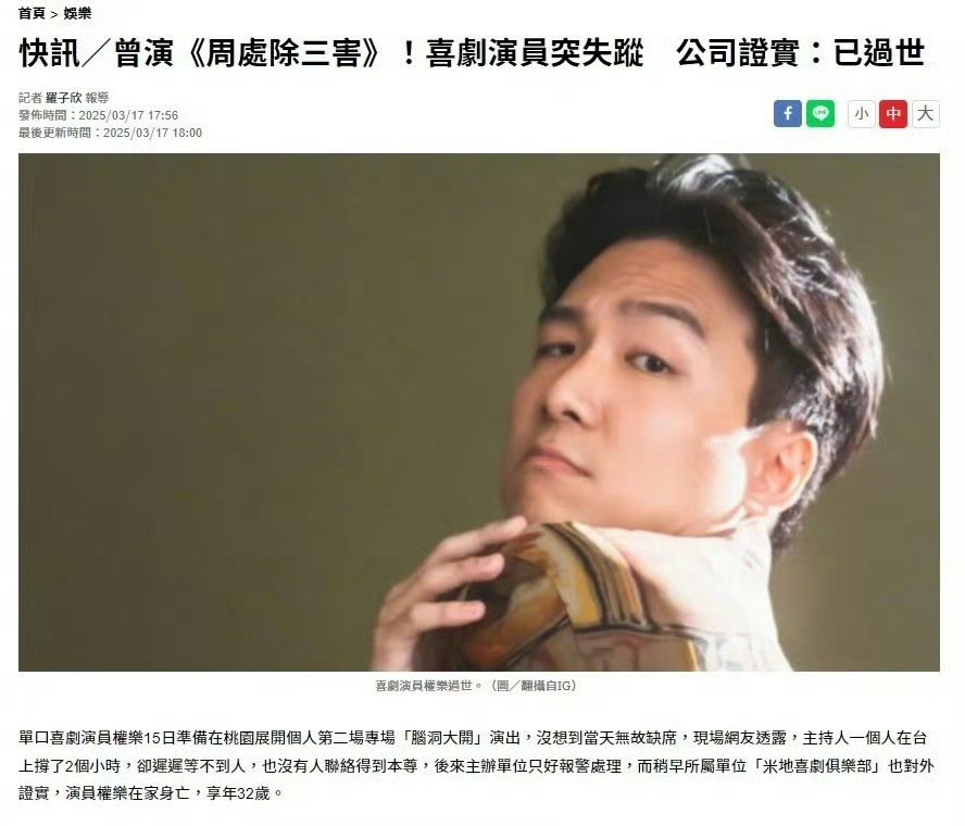 单口喜剧演员权乐突然离世 享年仅32岁|喜剧演员|信徒_新浪新闻