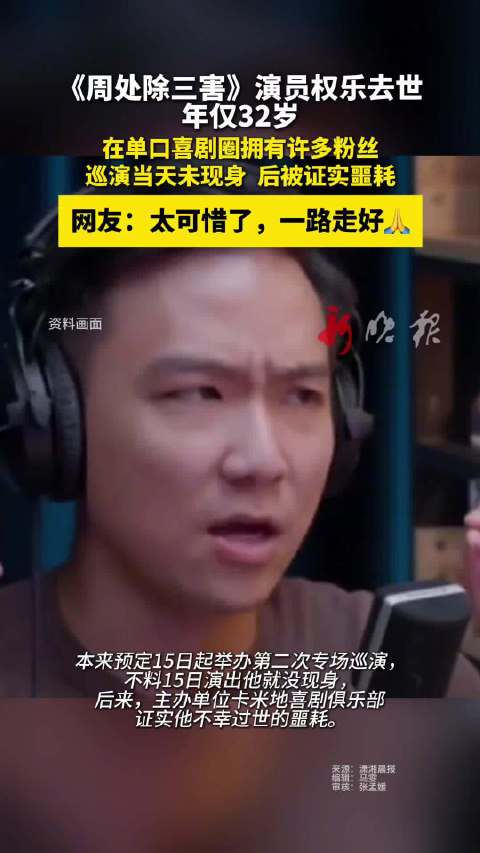 据报道男演员权乐去世！年仅32岁_新浪新闻