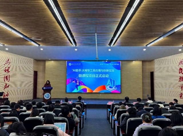 “AI助手：大模型工具应用与创新实践”微课程项目开班仪式。西南石油大学供图