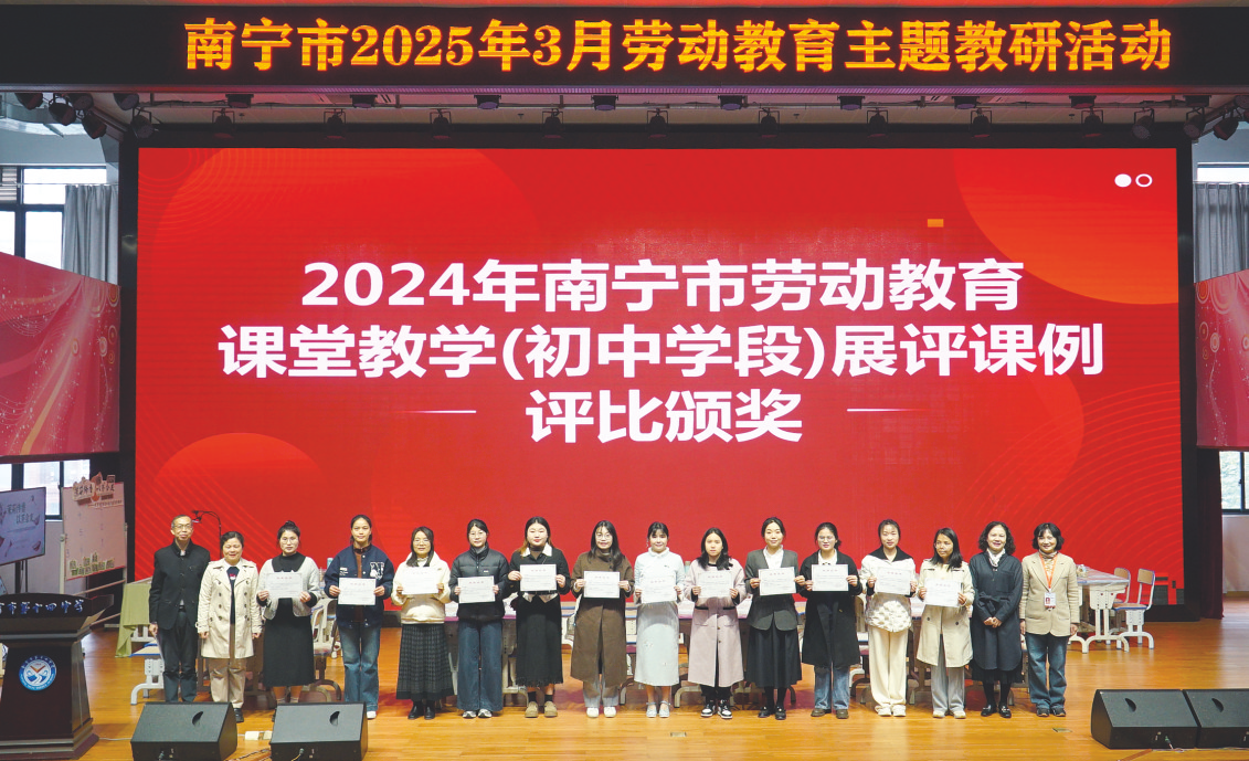     ▲ 2024年南宁市劳动教育课堂教学（初中学段）展评课例评比颁奖现场。 （林升华 摄）