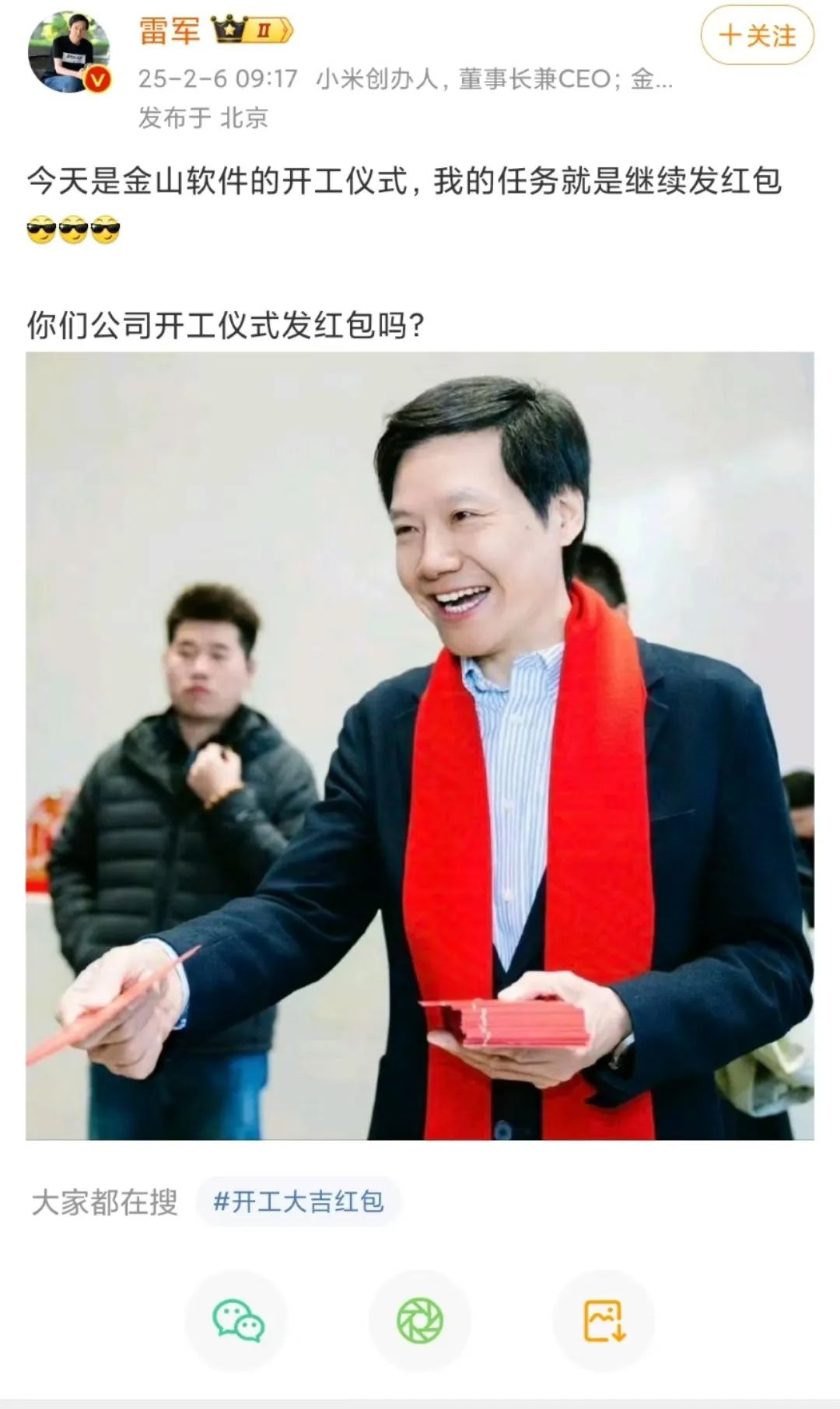 雷军，“封神”之路