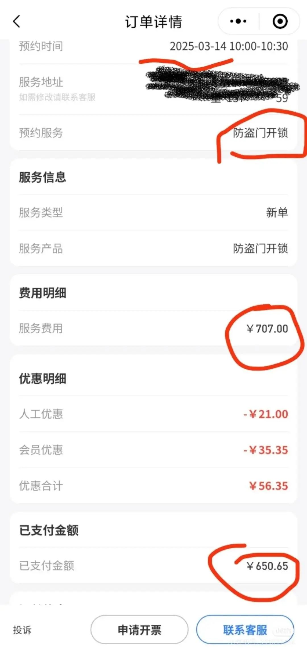 消费者提供的订单明细